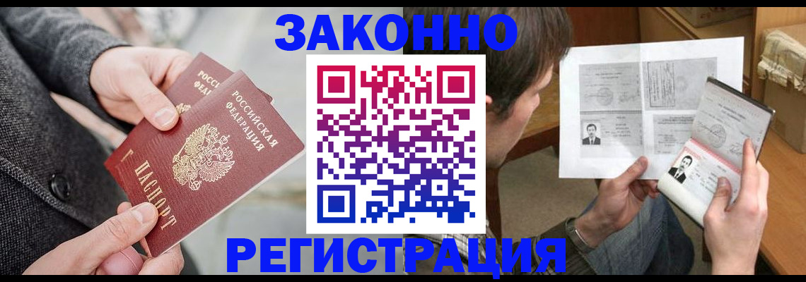 где прописаться в Армавире