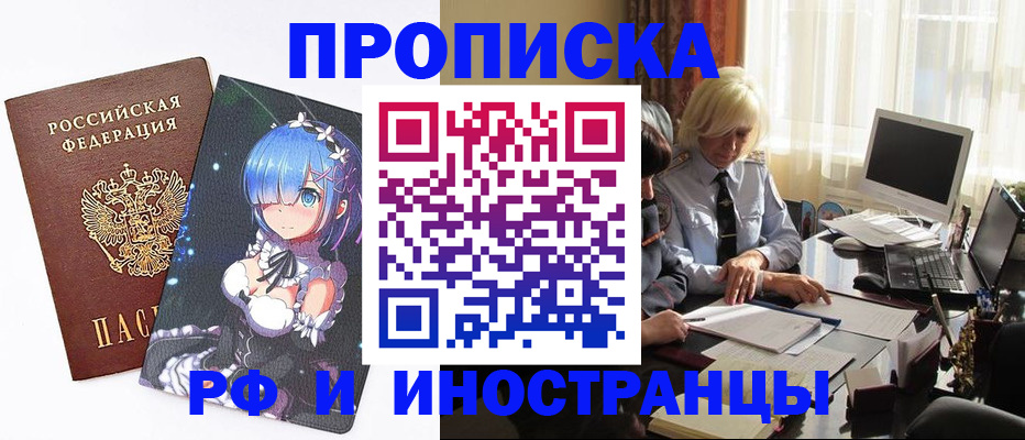 прописка от собственника в Армавире