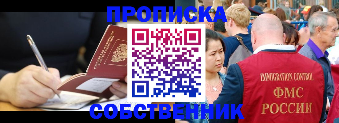 прописка в квартире в Армавире