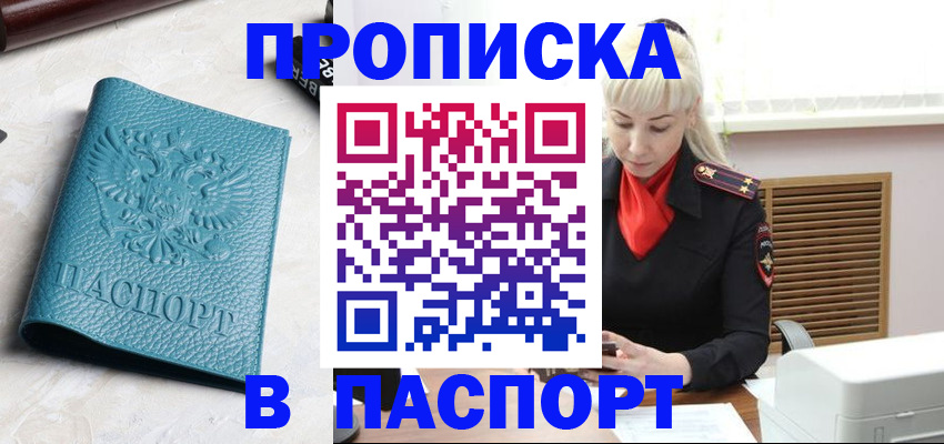 прописка законно в Армавире