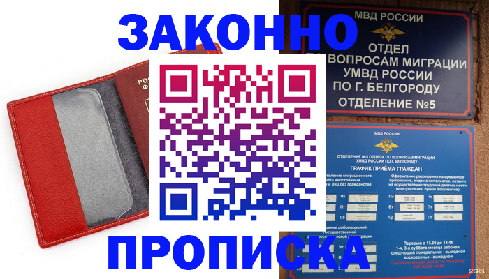 временная регистрация для всех в Армавире