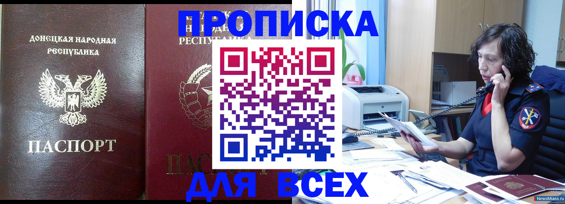 прописка законно в Армавире