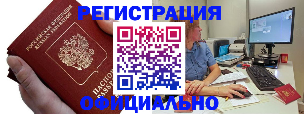 прописка в Армавире
