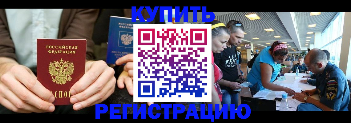временная прописка в Армавире